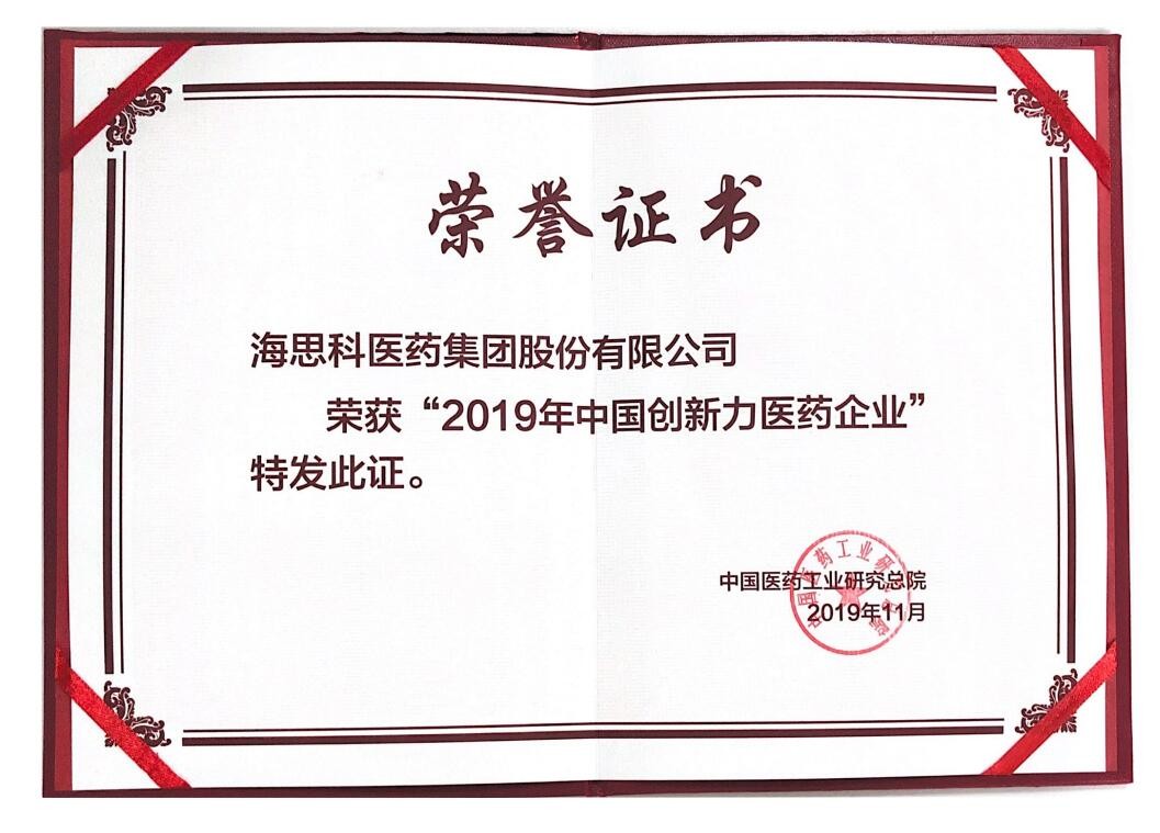 2019年中国创新力医药企业